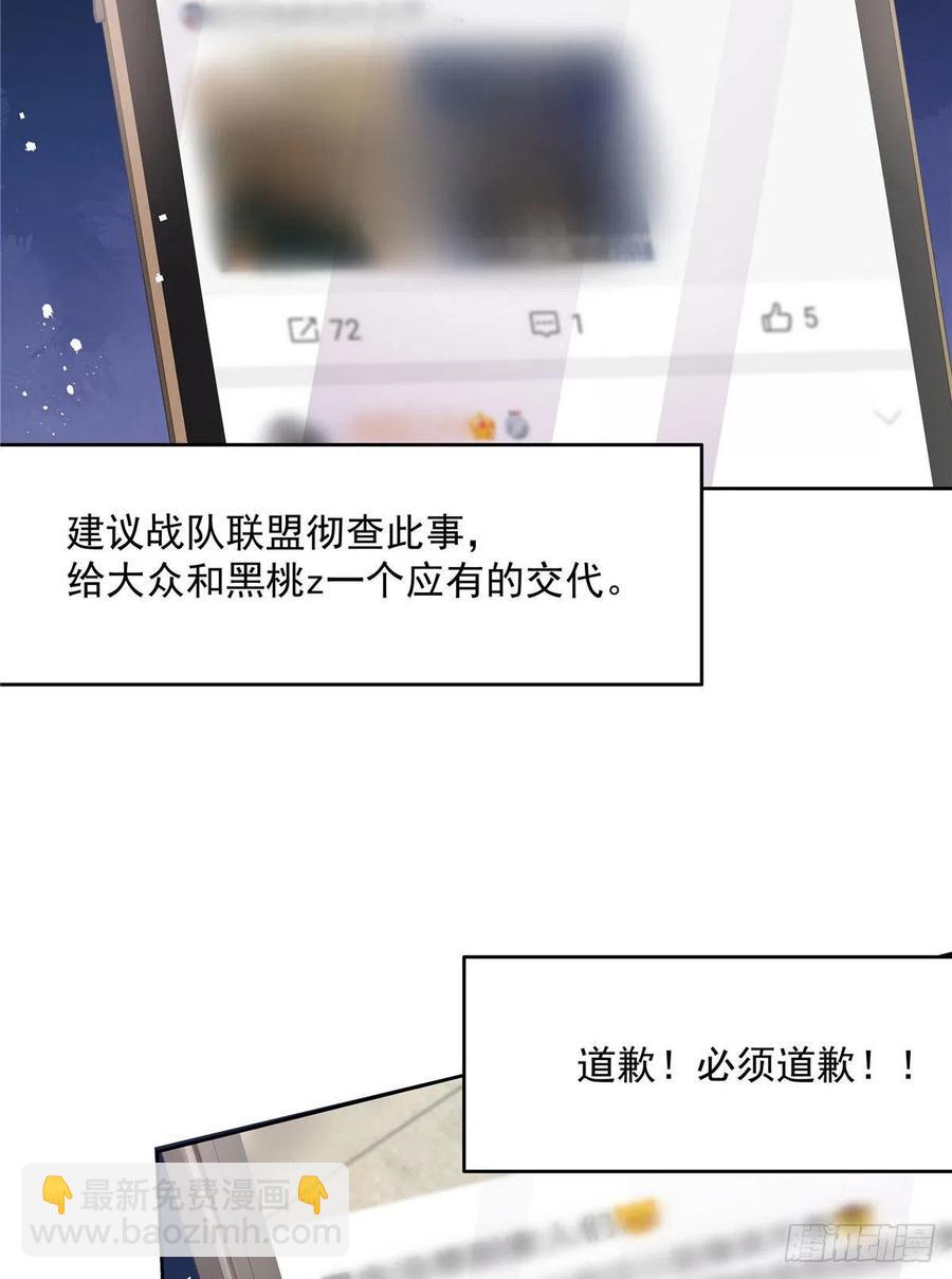 🍸国民校草是女生 第207话谁给你的胆子动黑桃Z 第6页