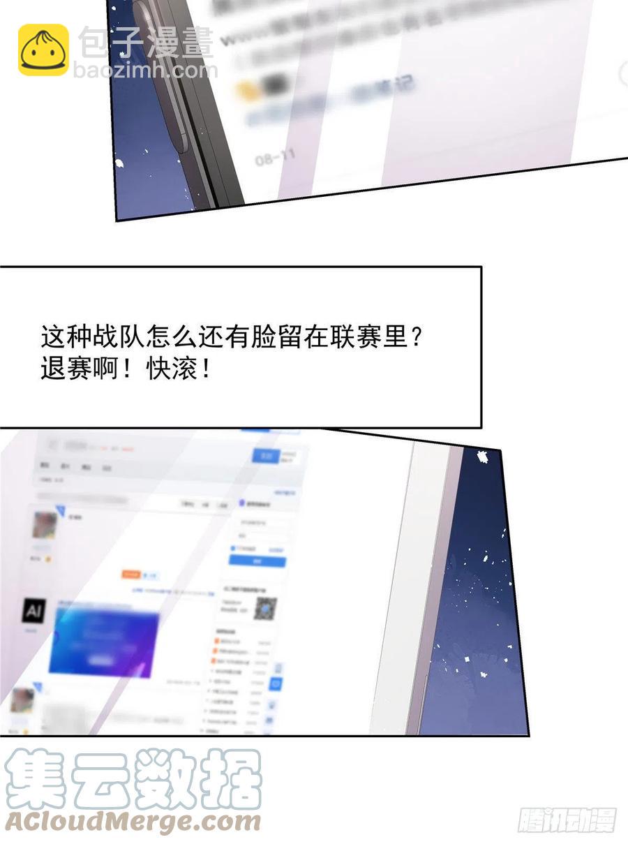 🍸国民校草是女生 第207话谁给你的胆子动黑桃Z 第7页