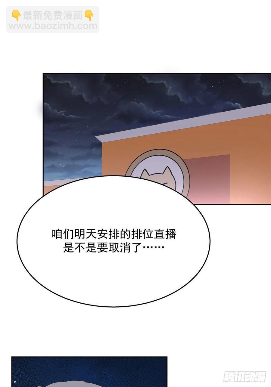 🍸国民校草是女生 第207话谁给你的胆子动黑桃Z 第8页