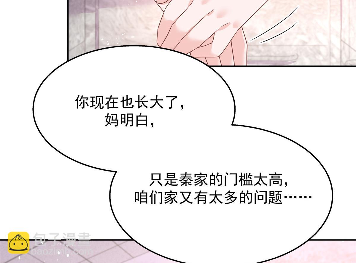 🍸国民校草是女生 第217话 我们只是朋友 第11页
