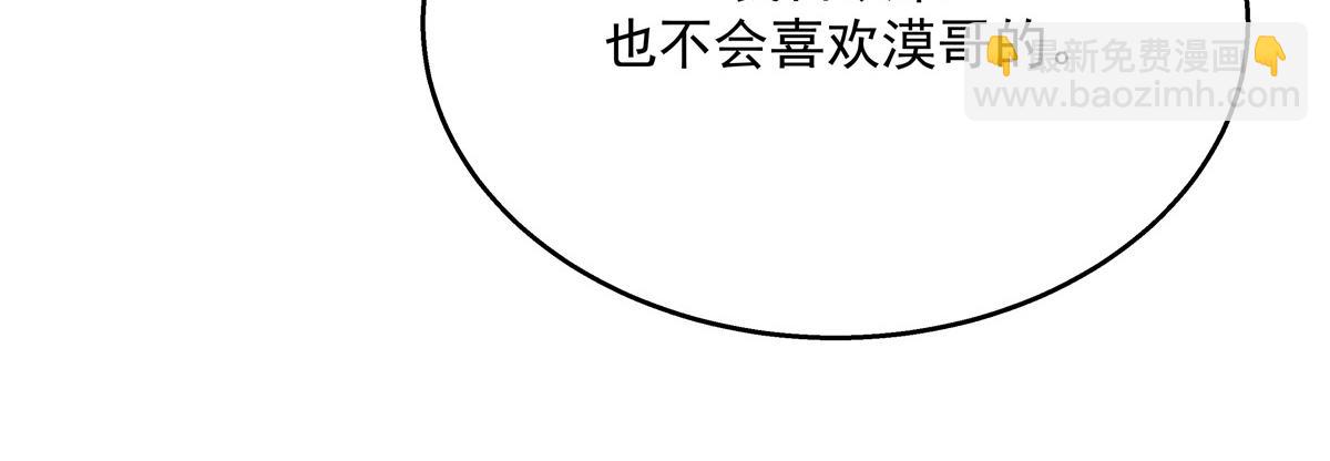 🍸国民校草是女生 第217话 我们只是朋友 第22页