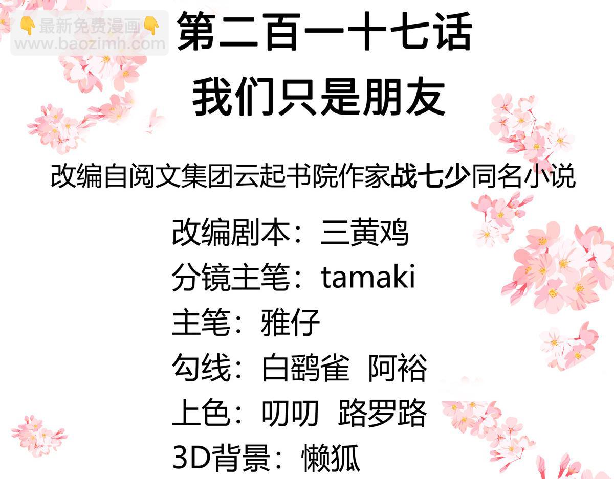 🍸国民校草是女生 第217话 我们只是朋友 第3页