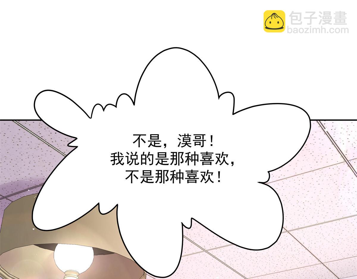 🍸国民校草是女生 第217话 我们只是朋友 第41页