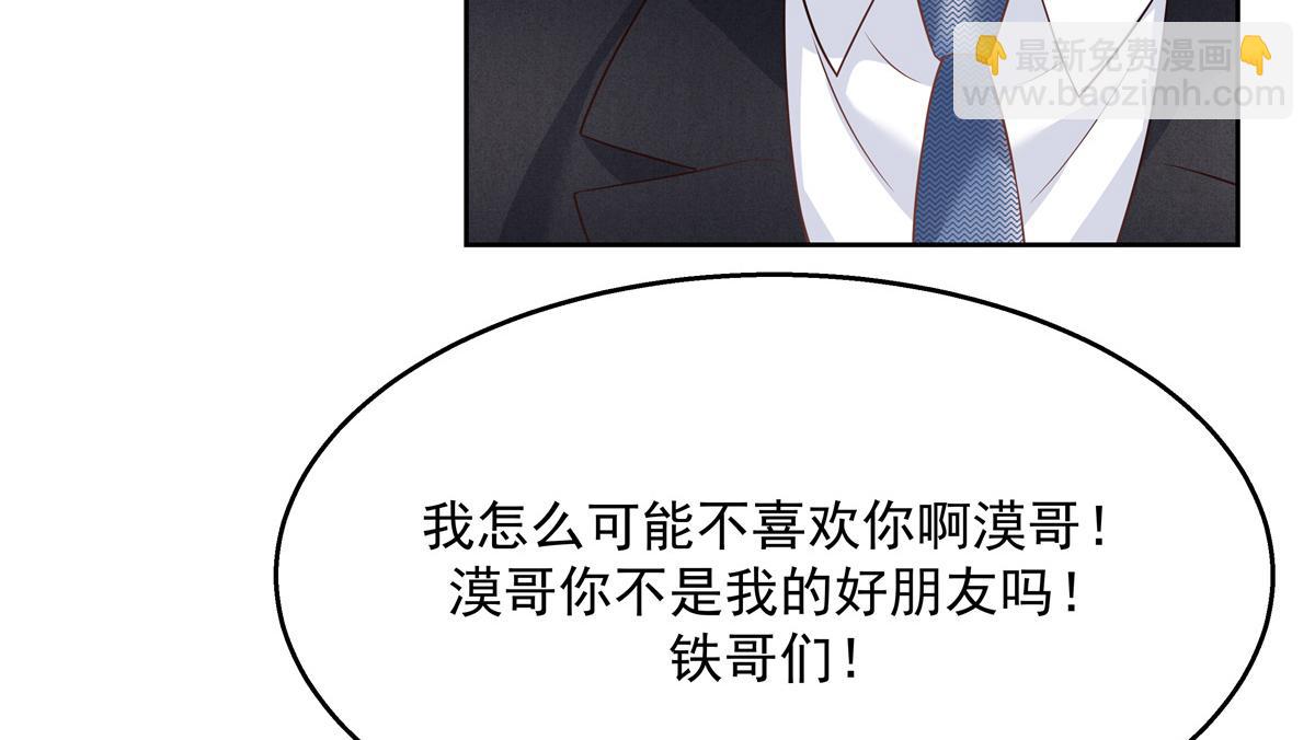 🍸国民校草是女生 第217话 我们只是朋友 第44页