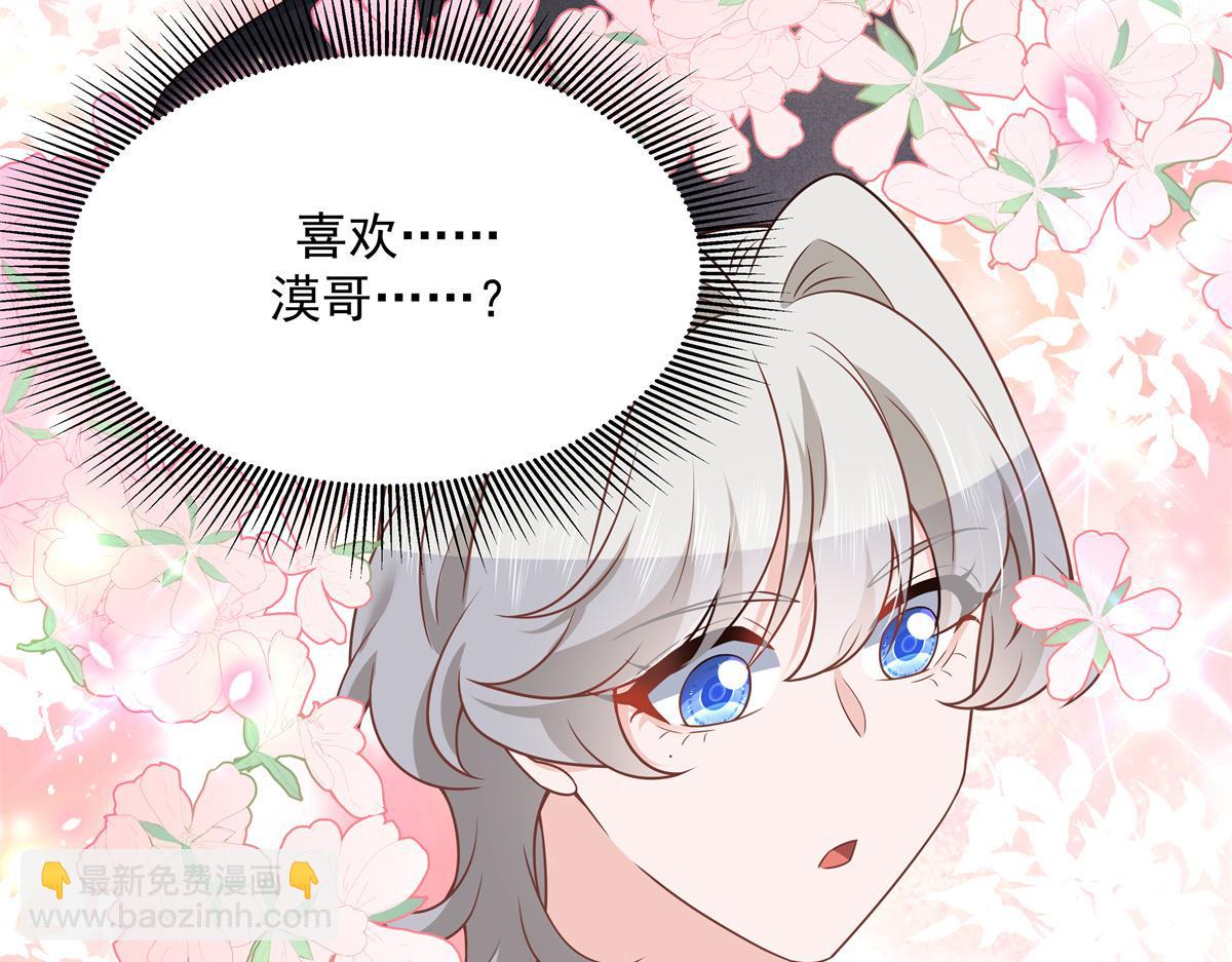 🍸国民校草是女生 第217话 我们只是朋友 第6页