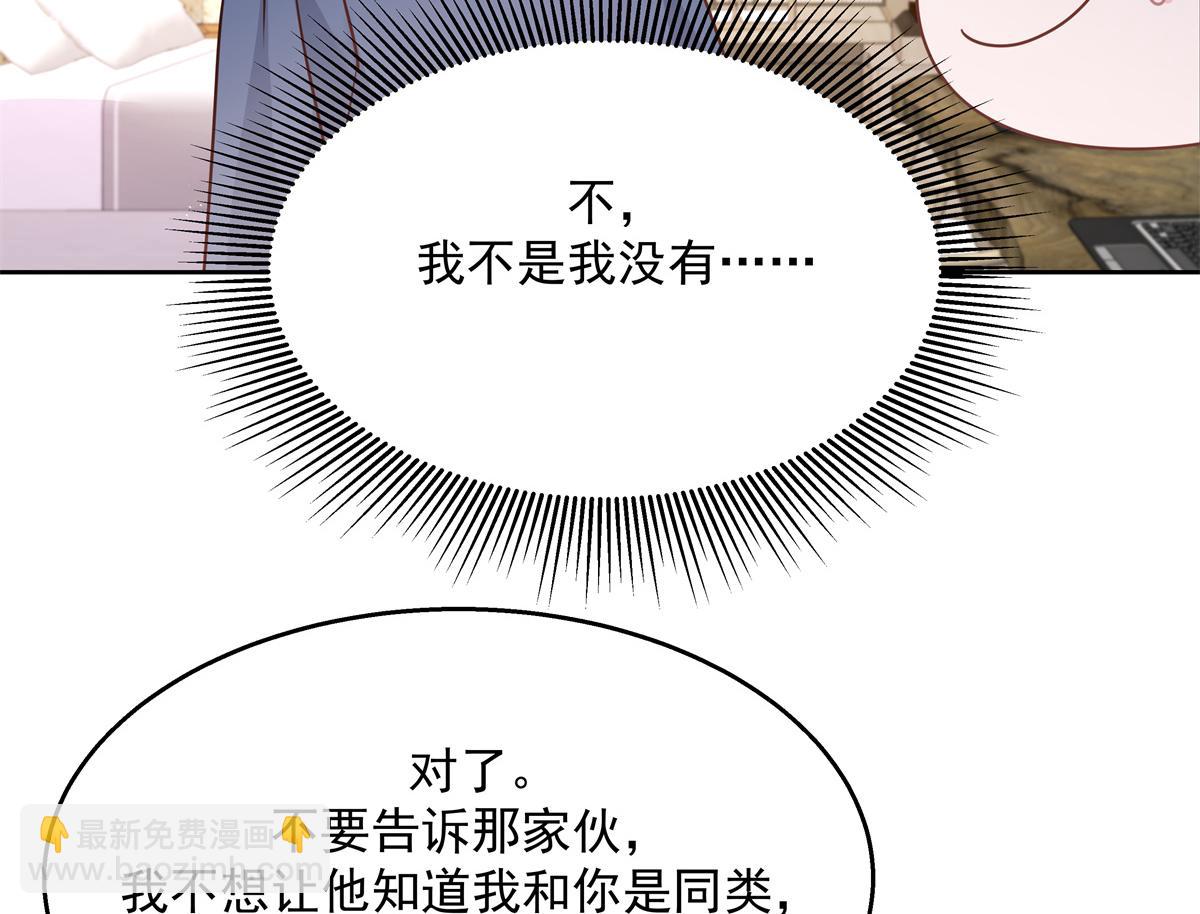 🍸国民校草是女生 第223话不想让那家伙和别人睡 第34页
