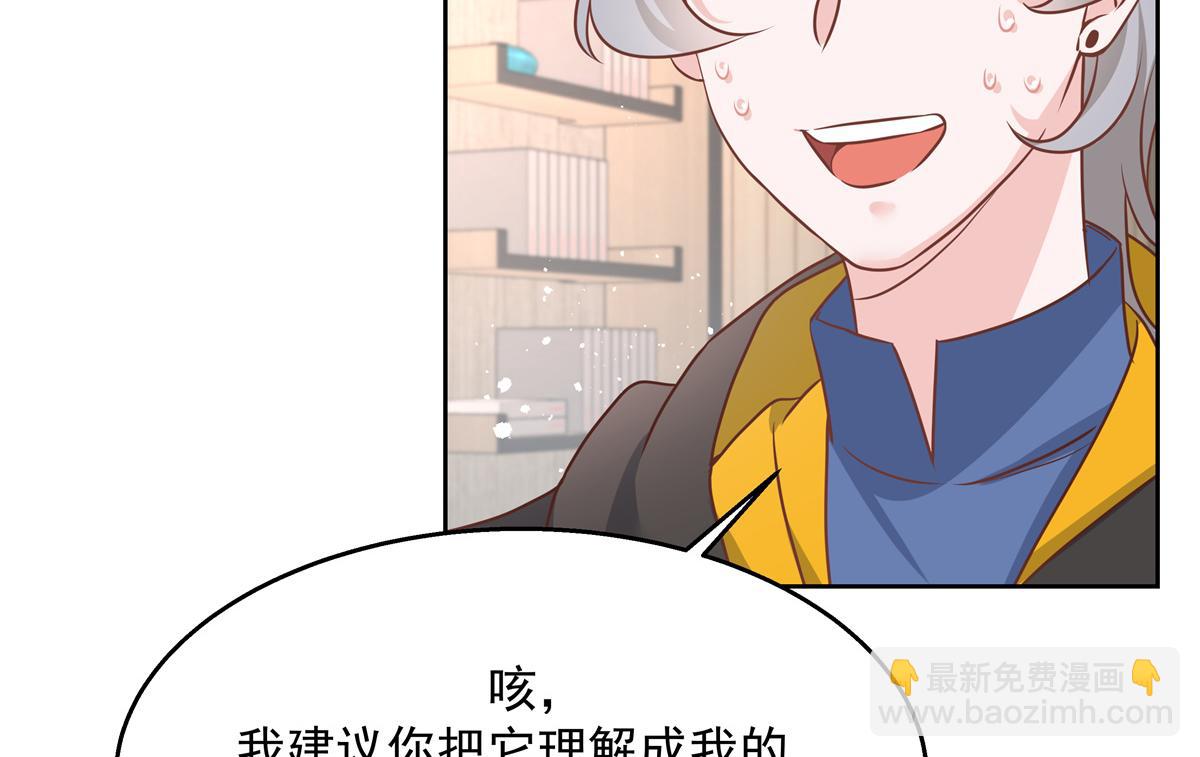 🍸国民校草是女生 第223话不想让那家伙和别人睡 第44页