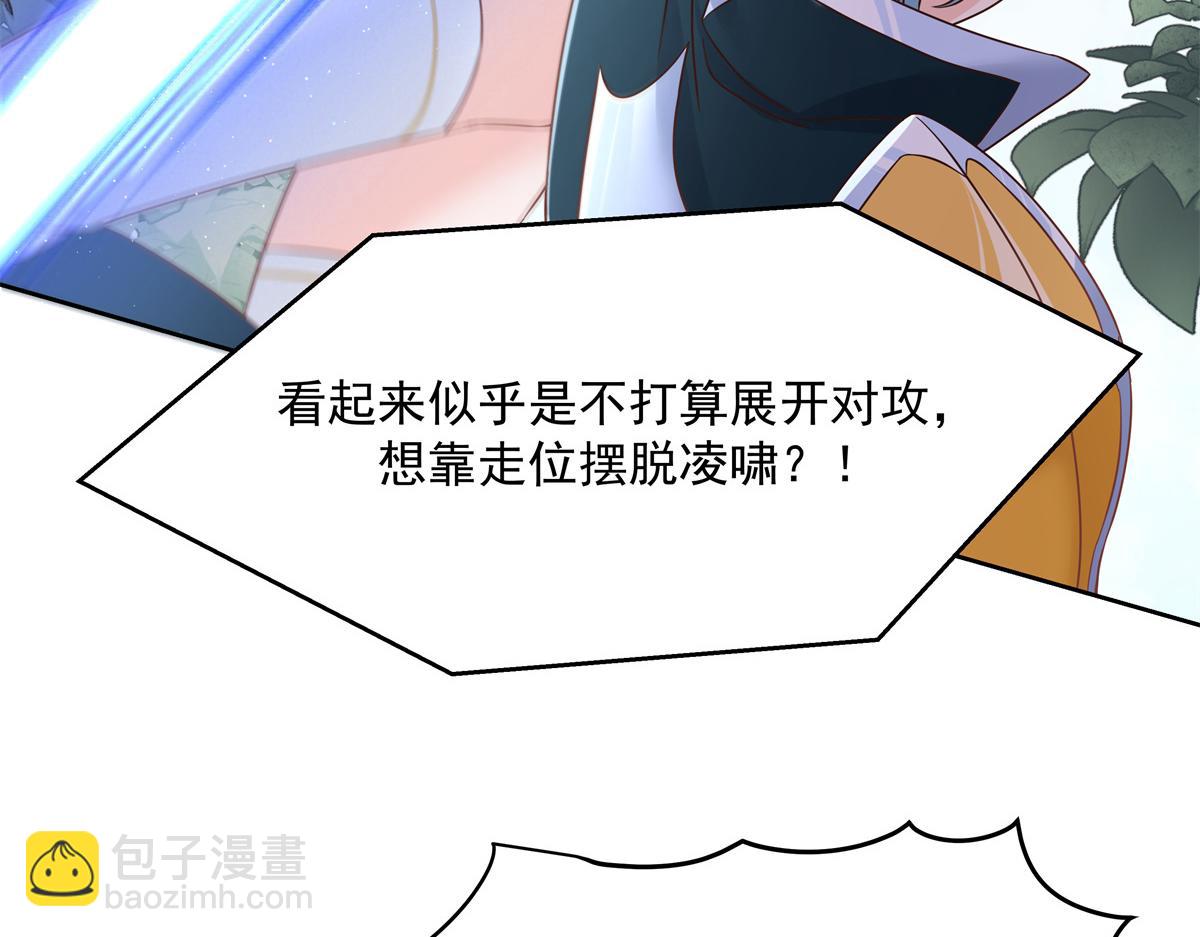 🍸国民校草是女生 第229话 你觉得他会输？ 第22页