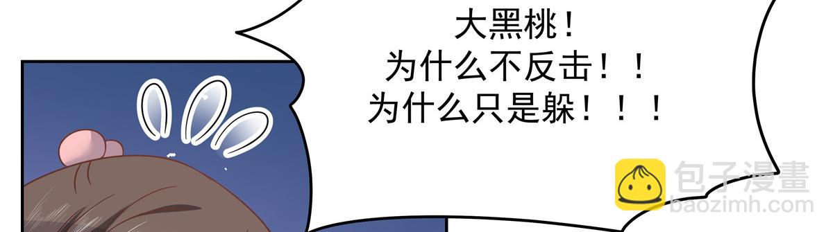 🍸国民校草是女生 第229话 你觉得他会输？ 第23页