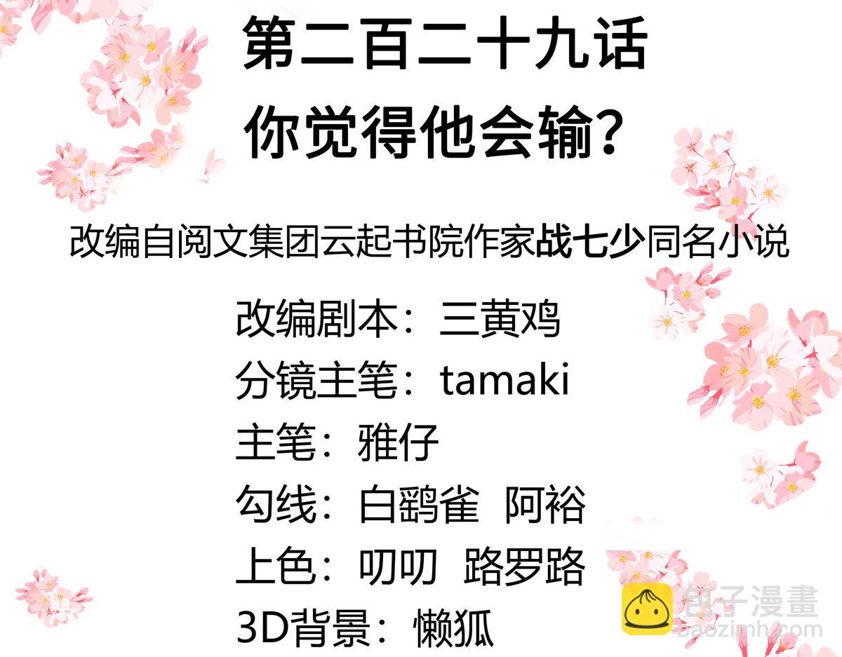 🍸国民校草是女生 第229话 你觉得他会输？ 第3页