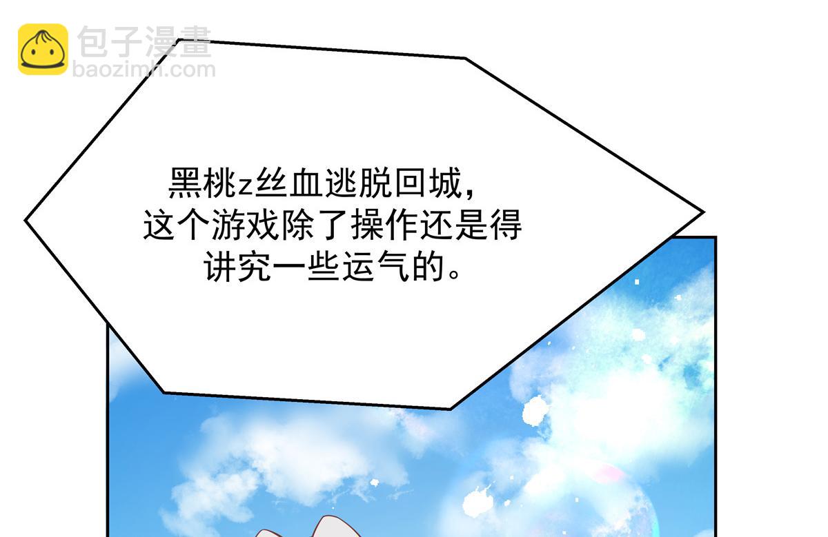 🍸国民校草是女生 第229话 你觉得他会输？ 第34页