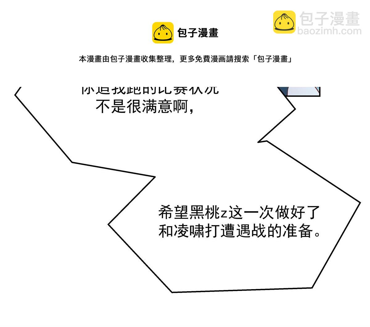 🍸国民校草是女生 第229话 你觉得他会输？ 第36页