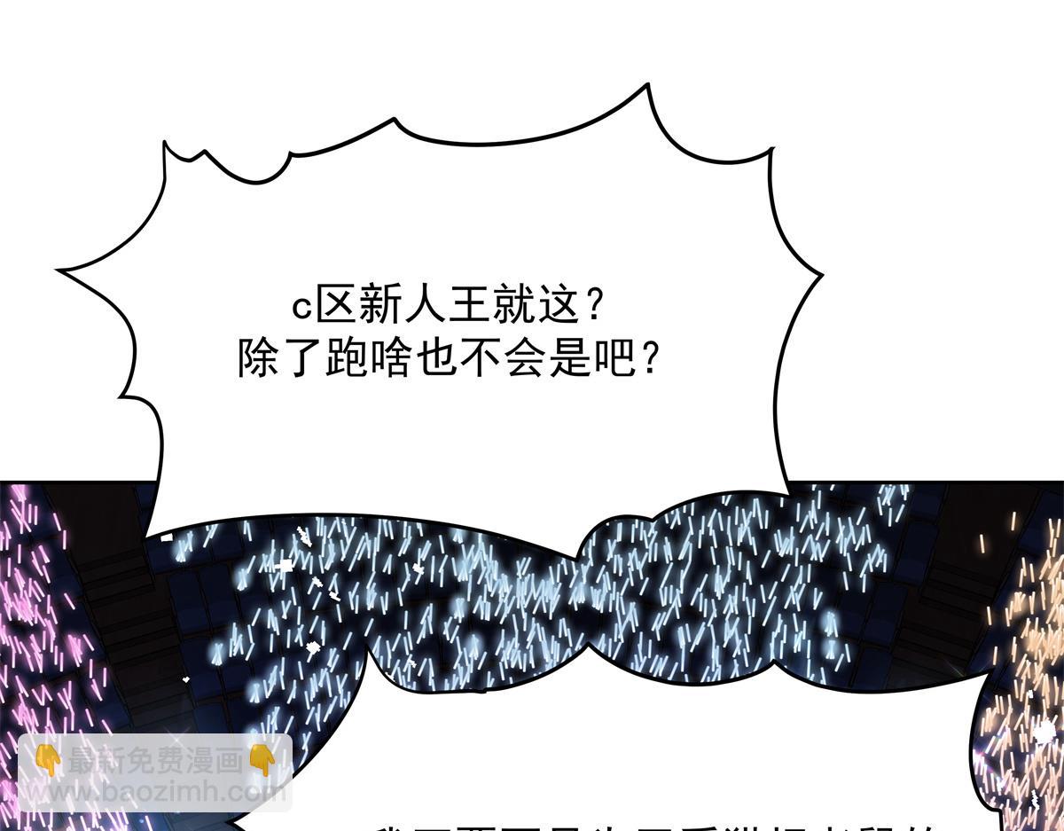 🍸国民校草是女生 第229话 你觉得他会输？ 第47页