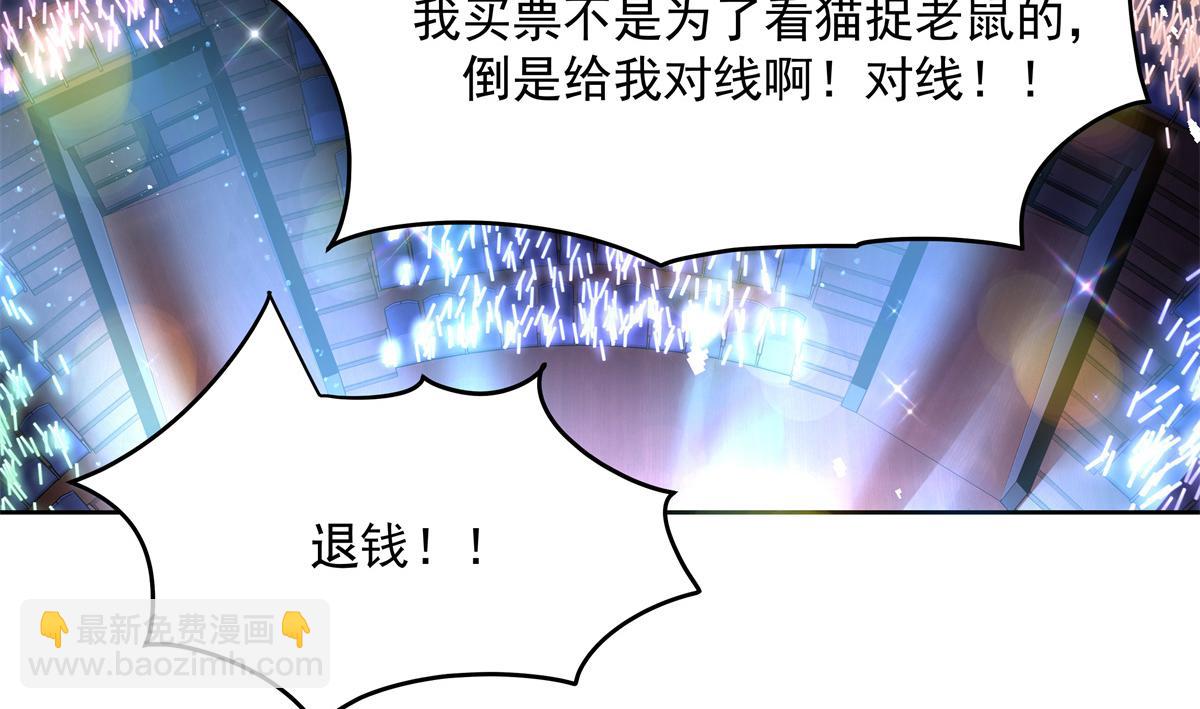 🍸国民校草是女生 第229话 你觉得他会输？ 第48页