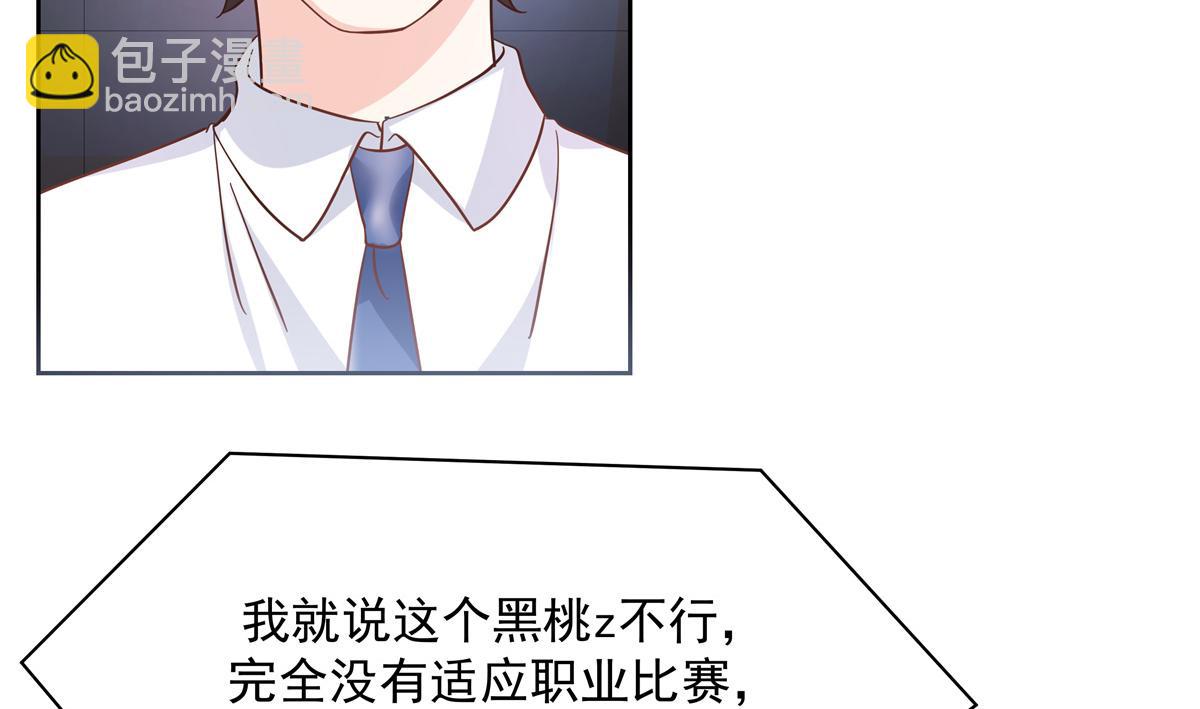 🍸国民校草是女生 第229话 你觉得他会输？ 第50页