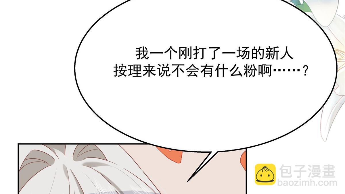 🍸国民校草是女生 第231话 啊，被发现了 第46页