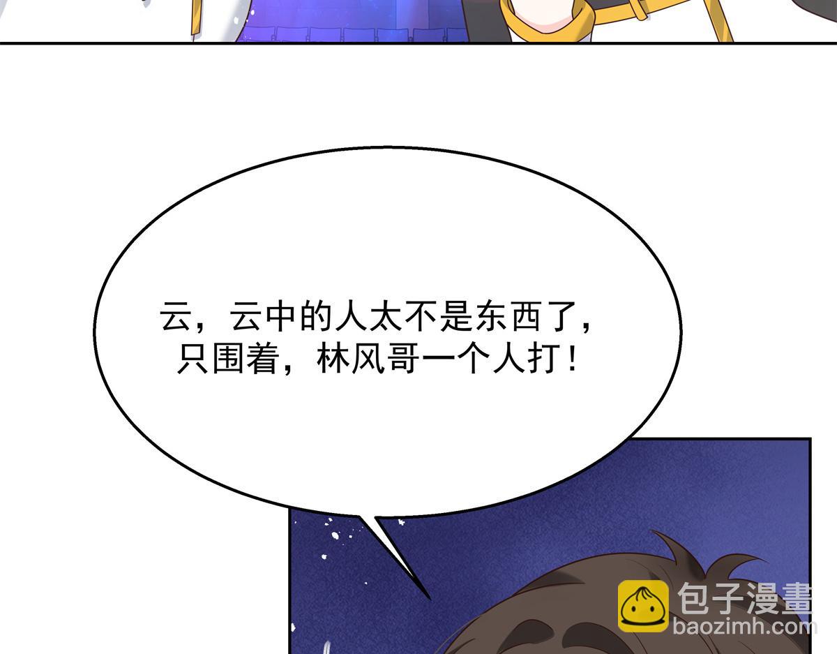 🍸国民校草是女生 第233话 不会让你输 第24页