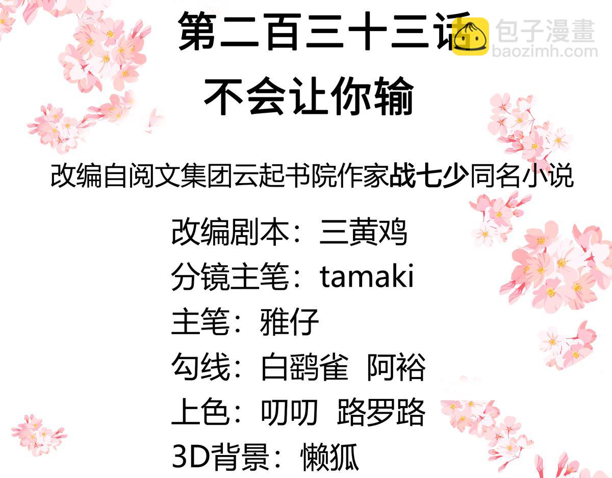 🍸国民校草是女生 第233话 不会让你输 第3页