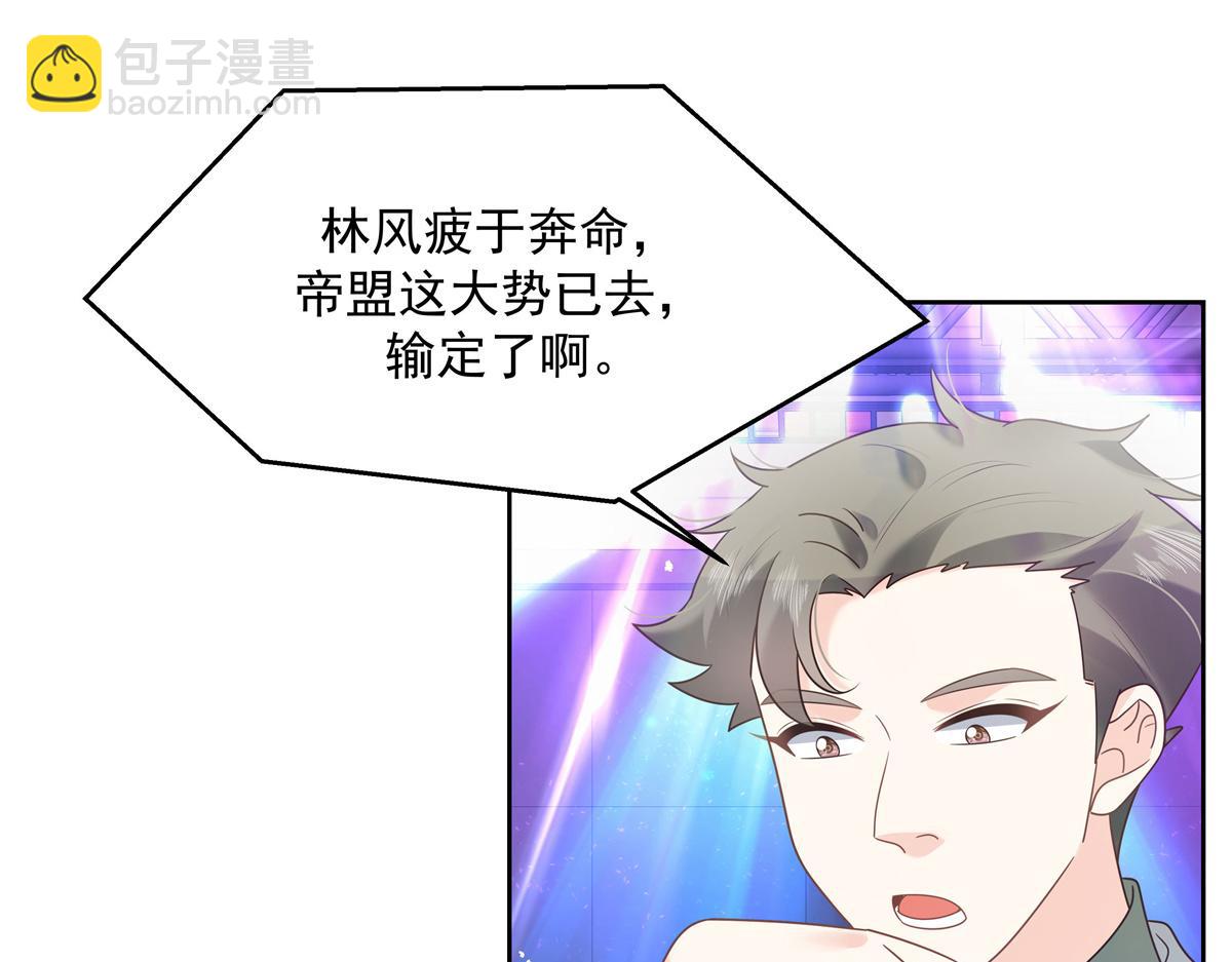 🍸国民校草是女生 第233话 不会让你输 第32页