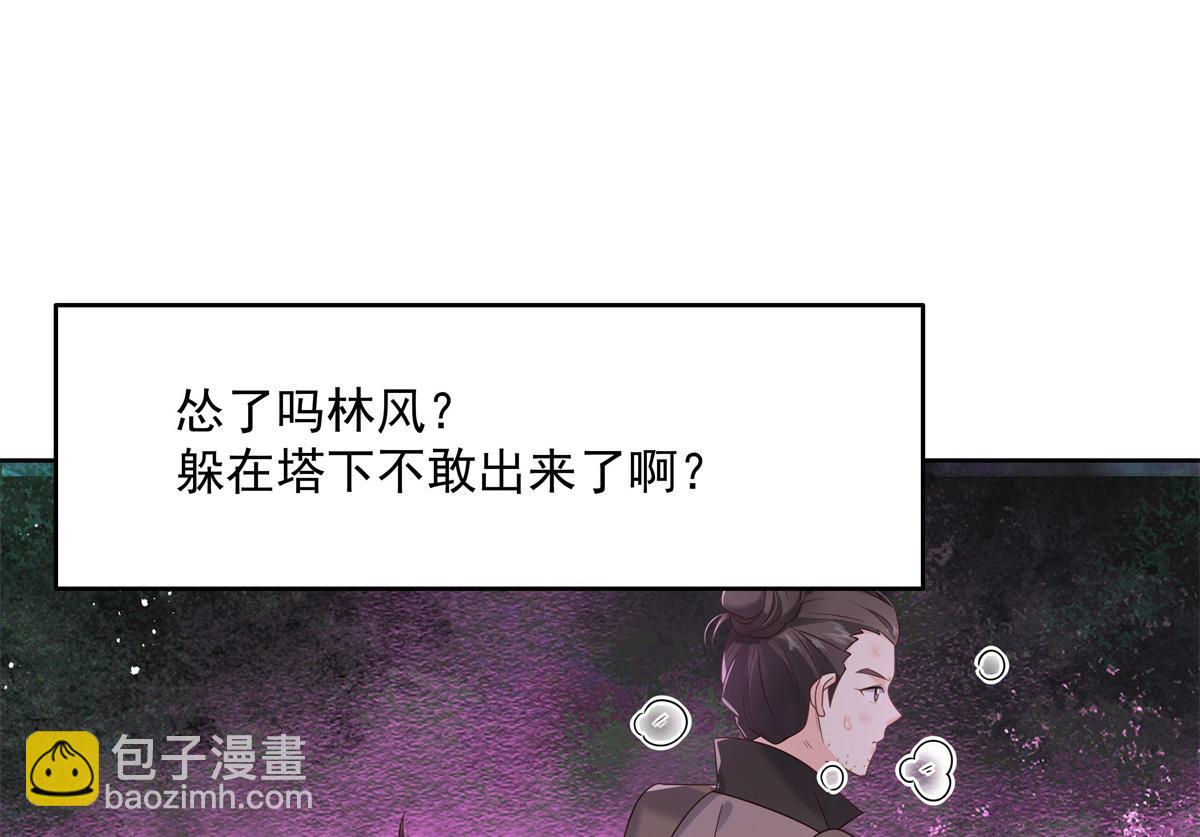 🍸国民校草是女生 第233话 不会让你输 第35页