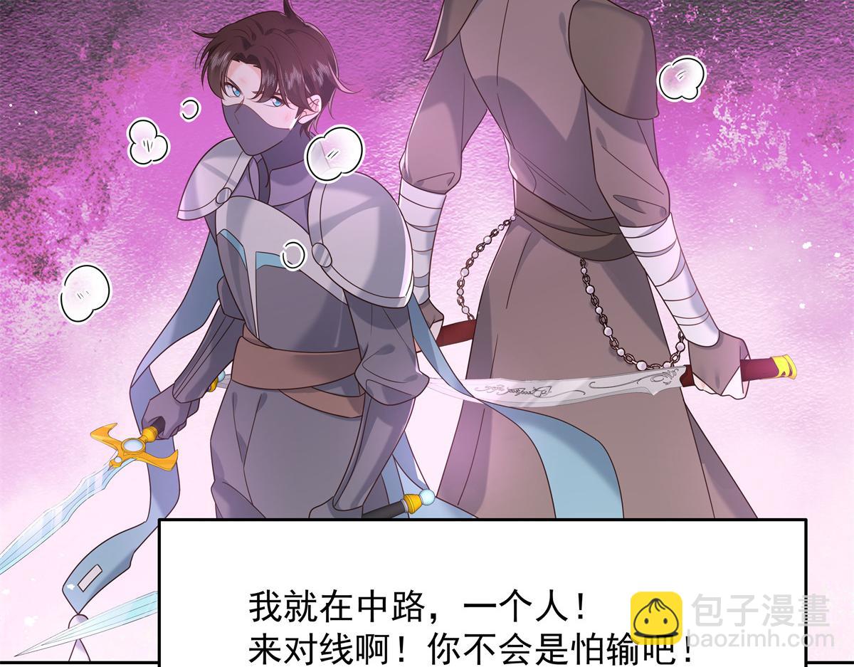 🍸国民校草是女生 第233话 不会让你输 第36页