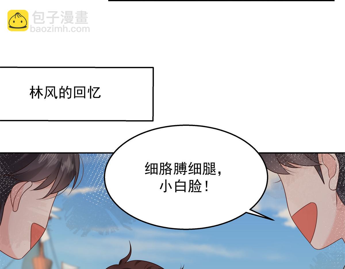 🍸国民校草是女生 第233话 不会让你输 第39页