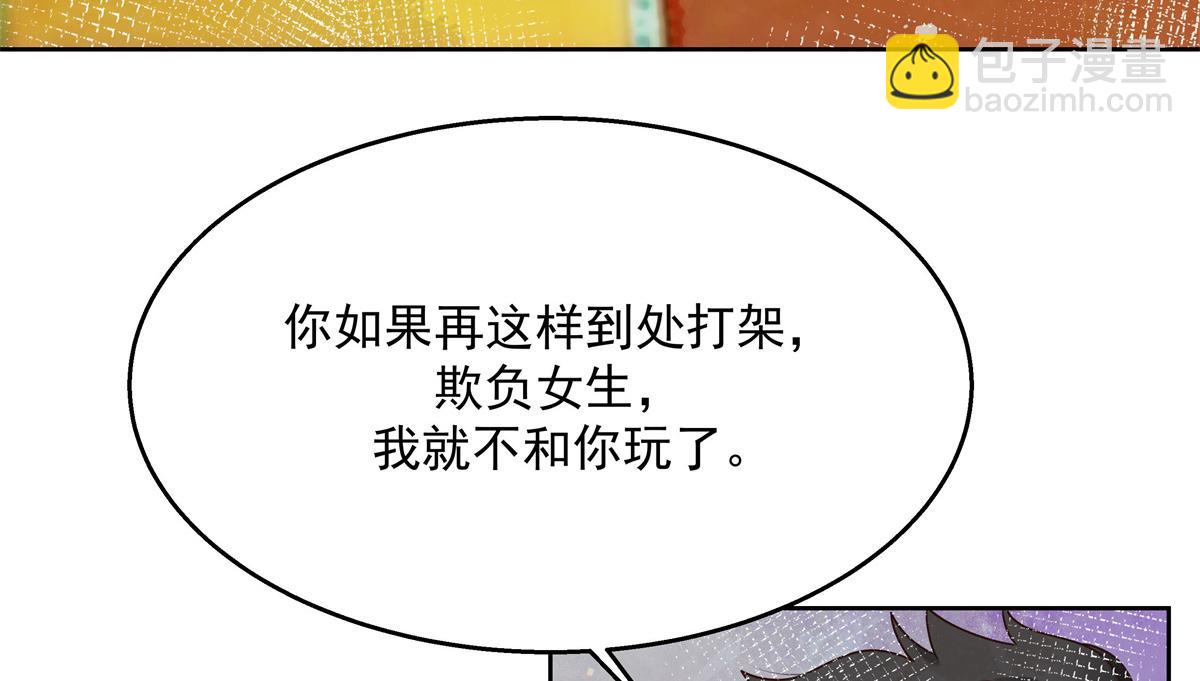 🍸国民校草是女生 第233话 不会让你输 第46页