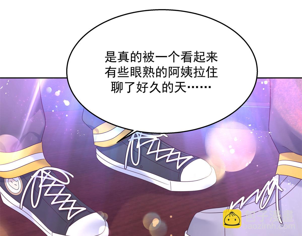 🍸国民校草是女生 第233话 不会让你输 第5页