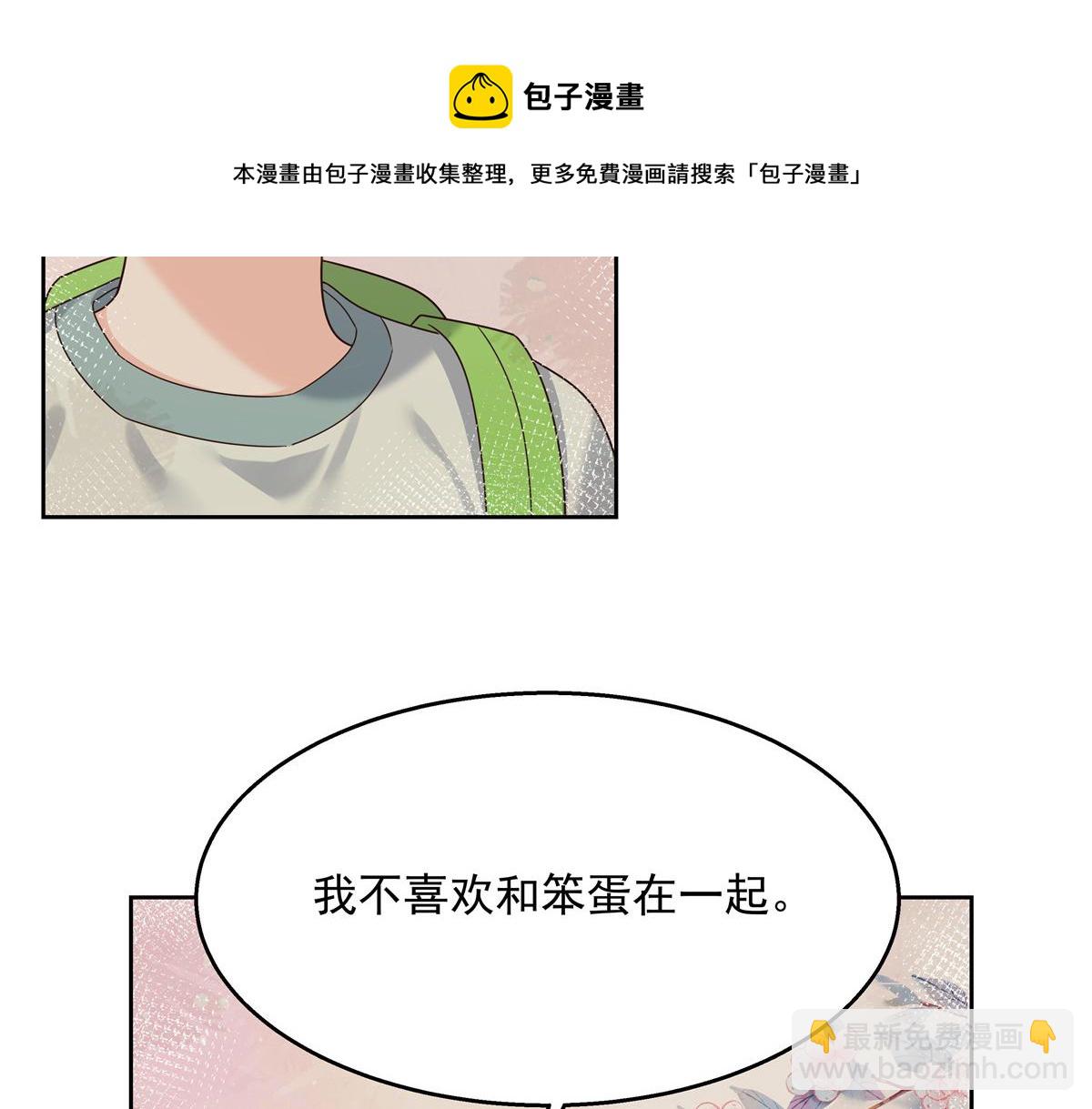🍸国民校草是女生 第233话 不会让你输 第50页