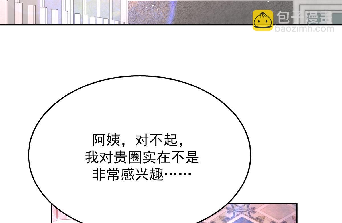 🍸国民校草是女生 第237话 母子一个比一个过分 第33页