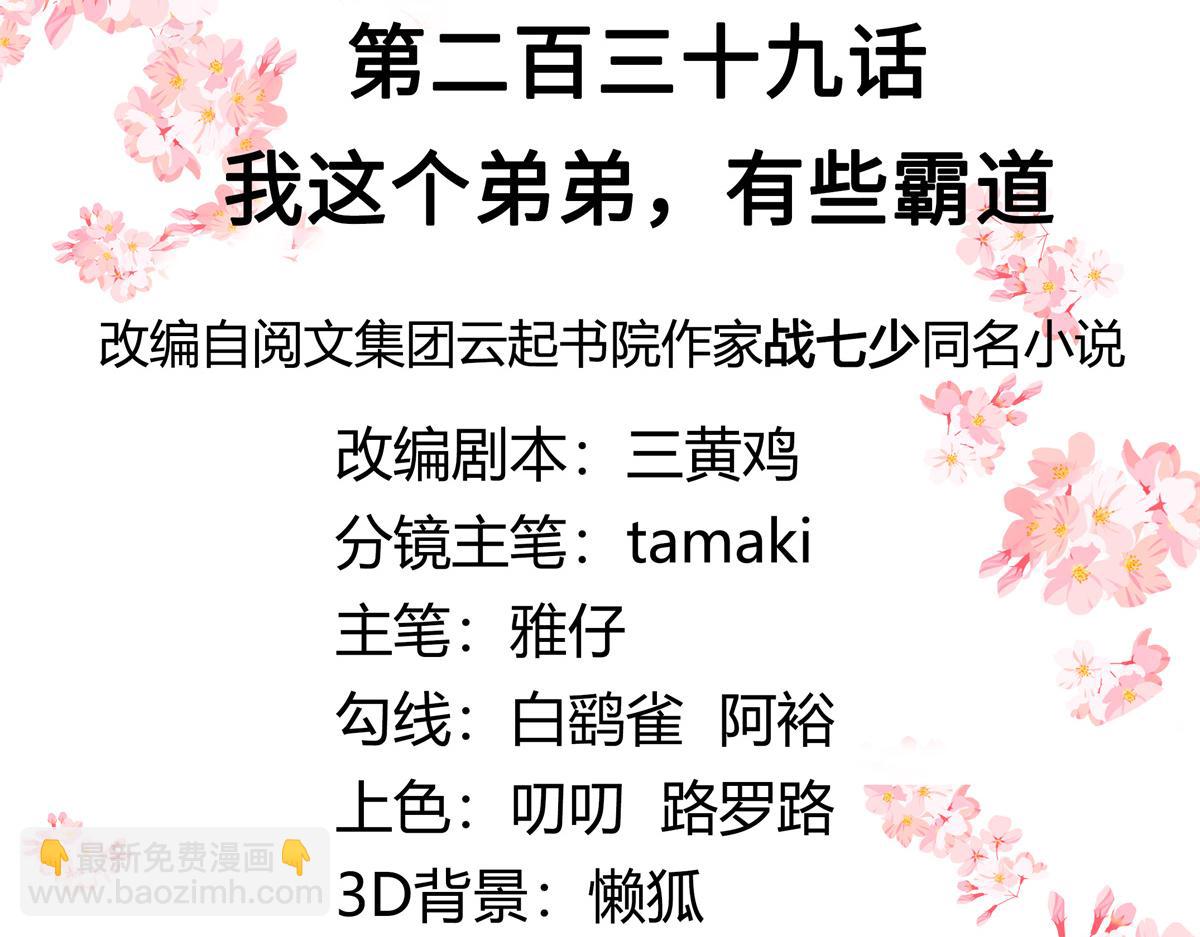 🍸国民校草是女生 第239话 我这个弟弟有些霸道 第3页