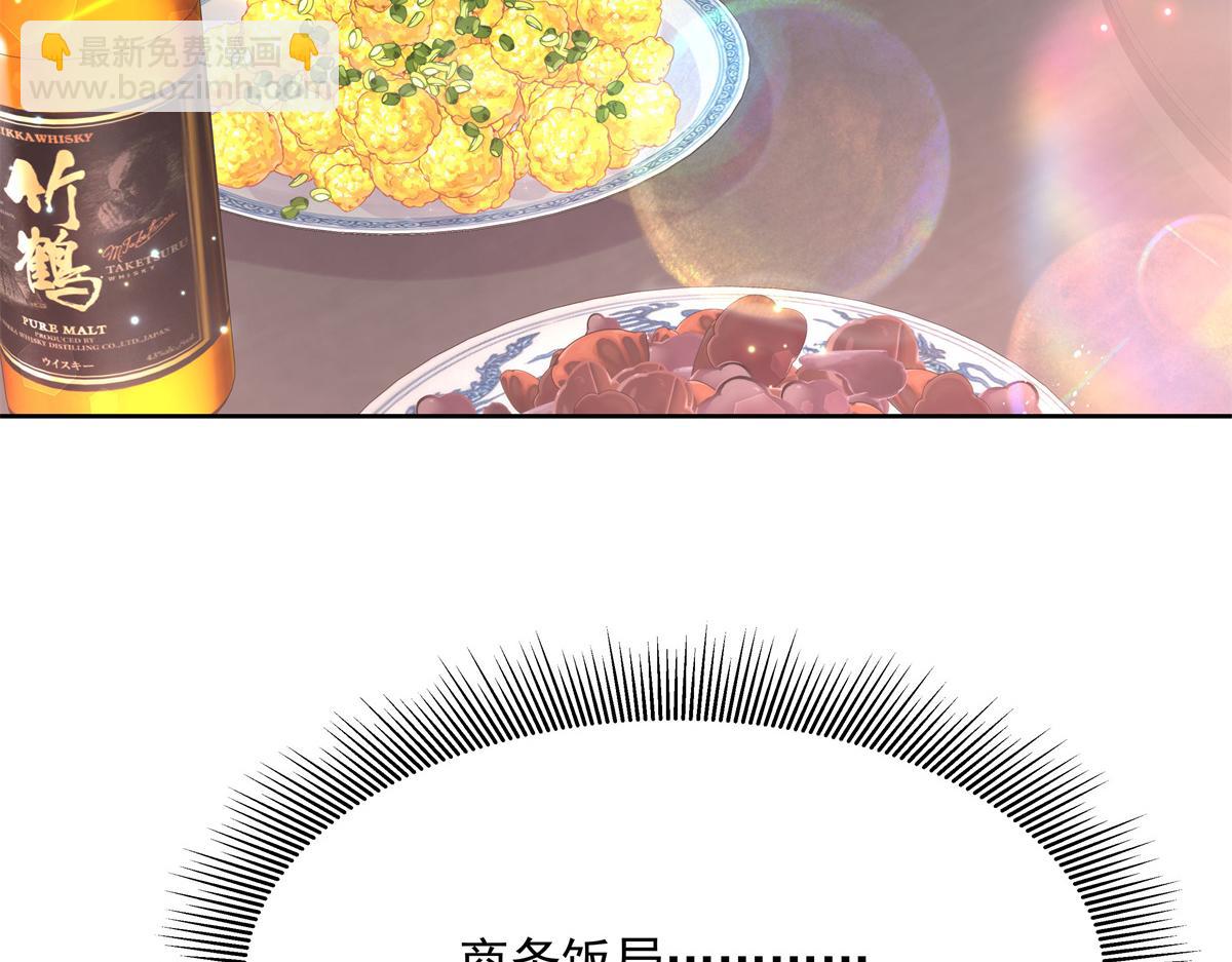 🍸国民校草是女生 第239话 我这个弟弟有些霸道 第30页