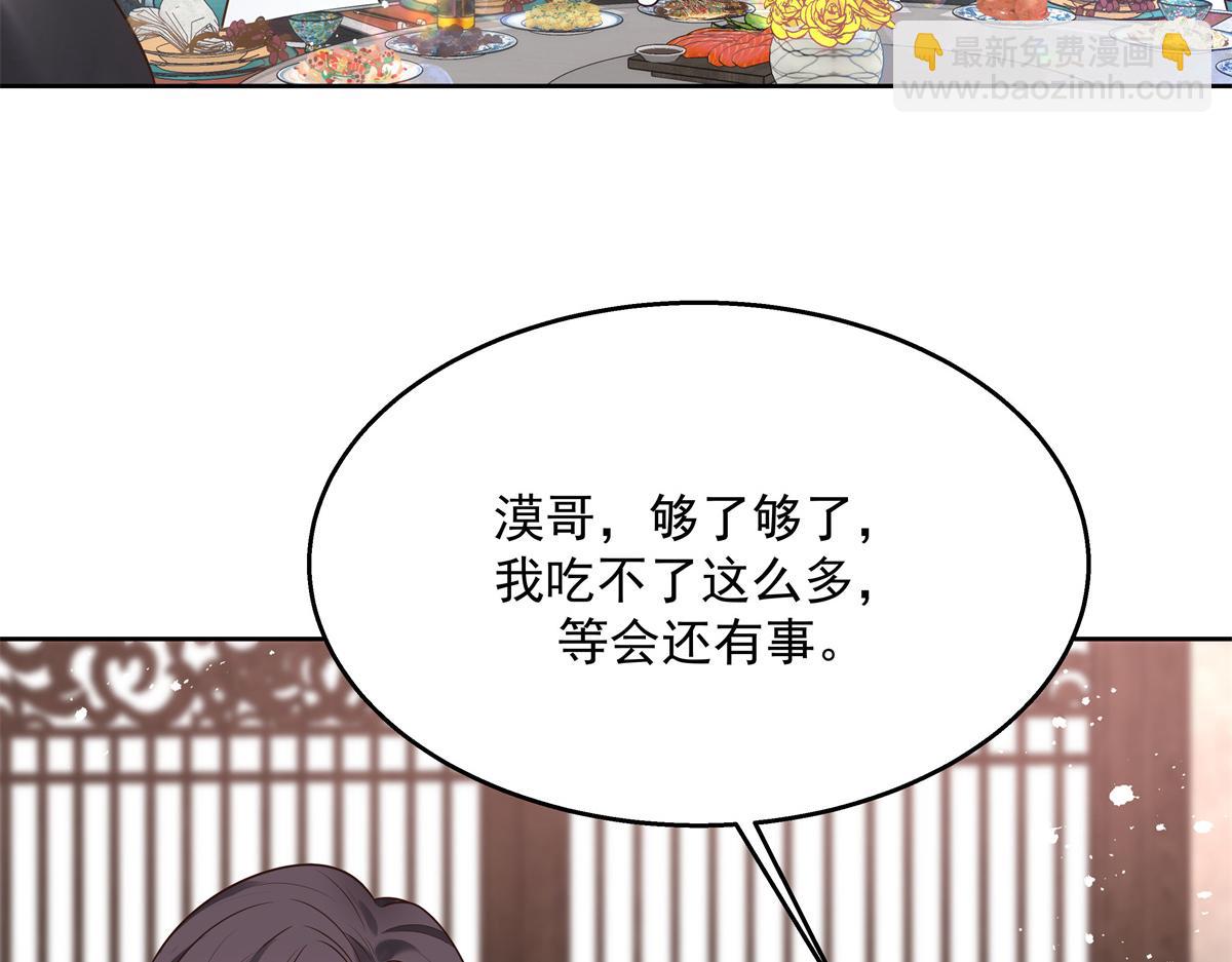 🍸国民校草是女生 第239话 我这个弟弟有些霸道 第32页