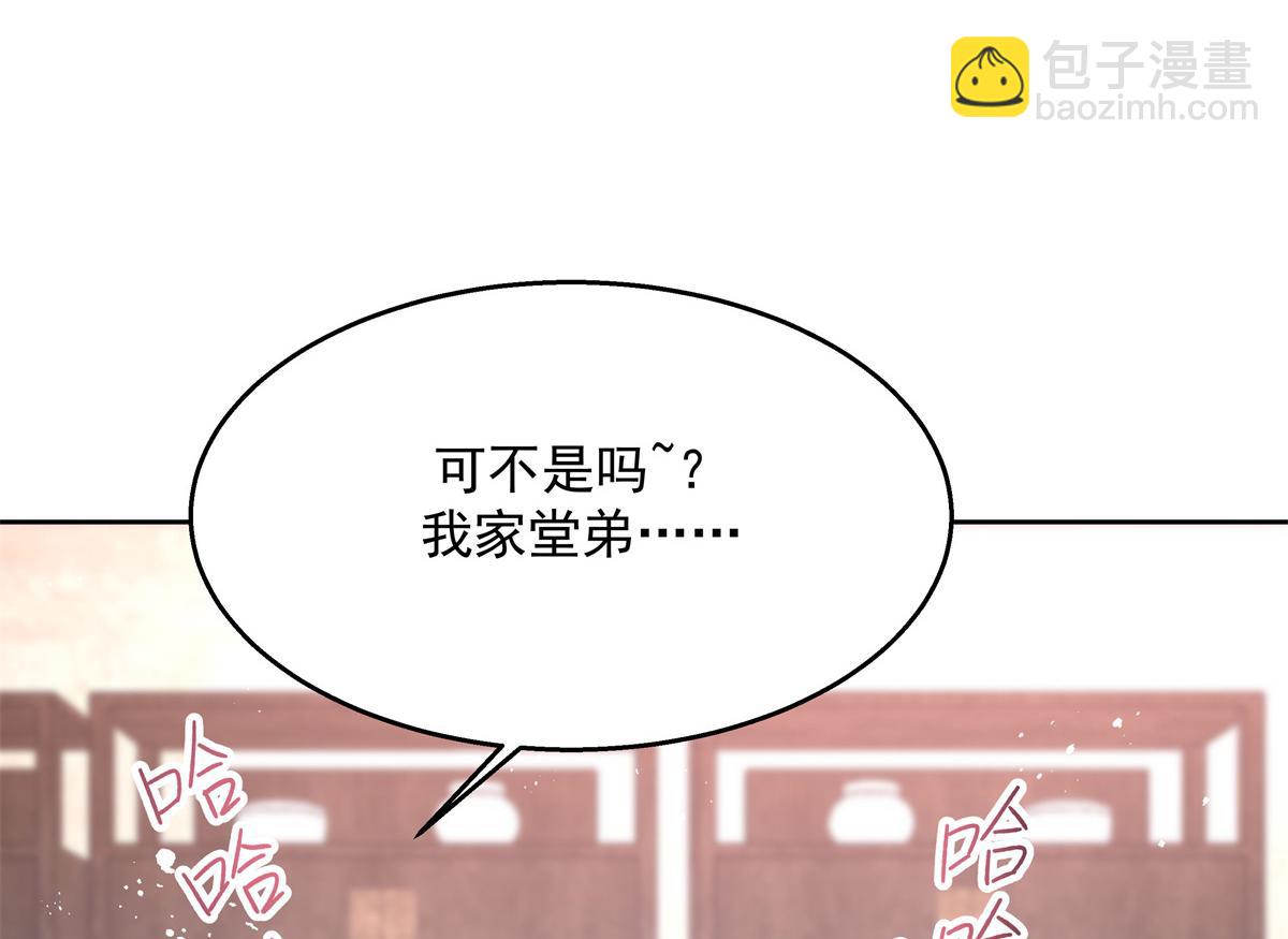 🍸国民校草是女生 第239话 我这个弟弟有些霸道 第41页