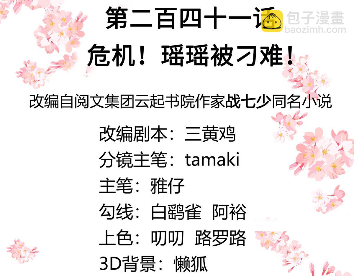 🍸国民校草是女生 第241话 危机！瑶瑶被刁难！ 第3页