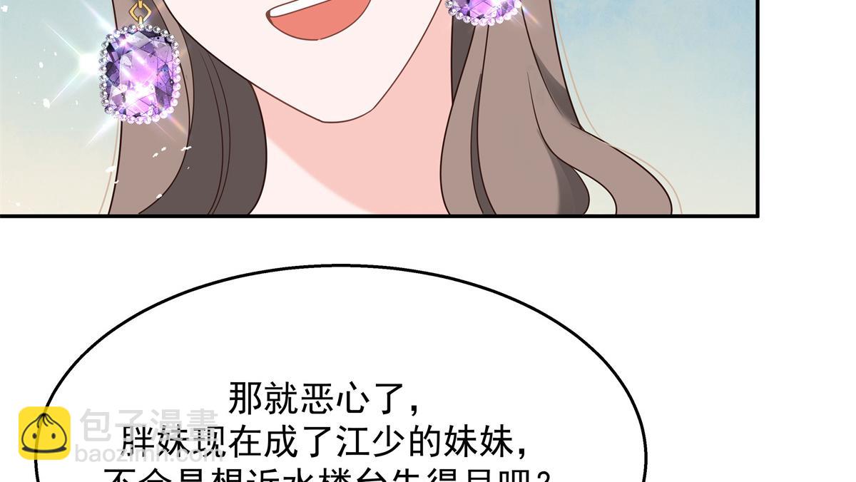 🍸国民校草是女生 第241话 危机！瑶瑶被刁难！ 第42页