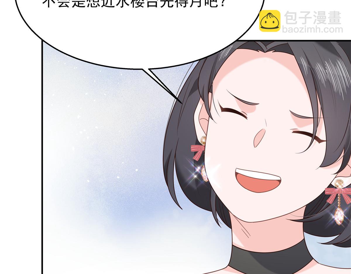 🍸国民校草是女生 第241话 危机！瑶瑶被刁难！ 第43页