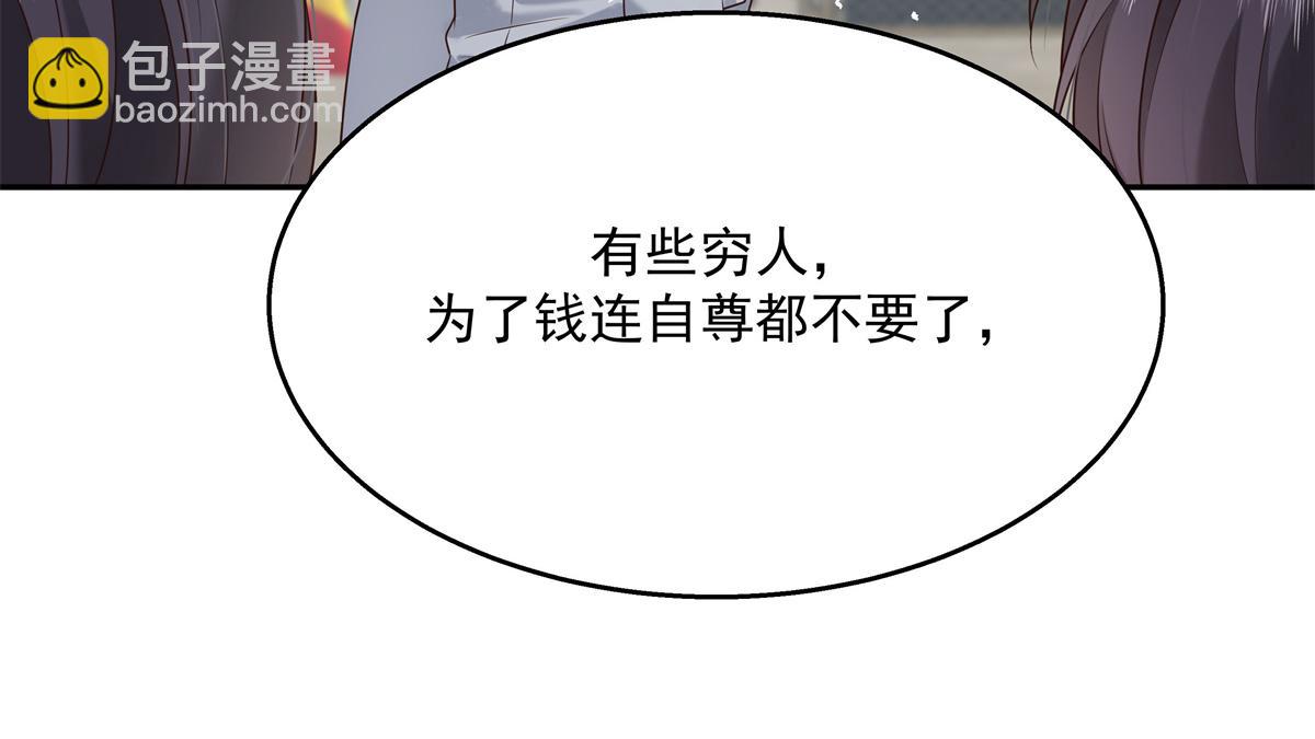 🍸国民校草是女生 第241话 危机！瑶瑶被刁难！ 第46页