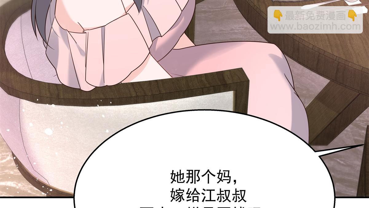 🍸国民校草是女生 第241话 危机！瑶瑶被刁难！ 第48页