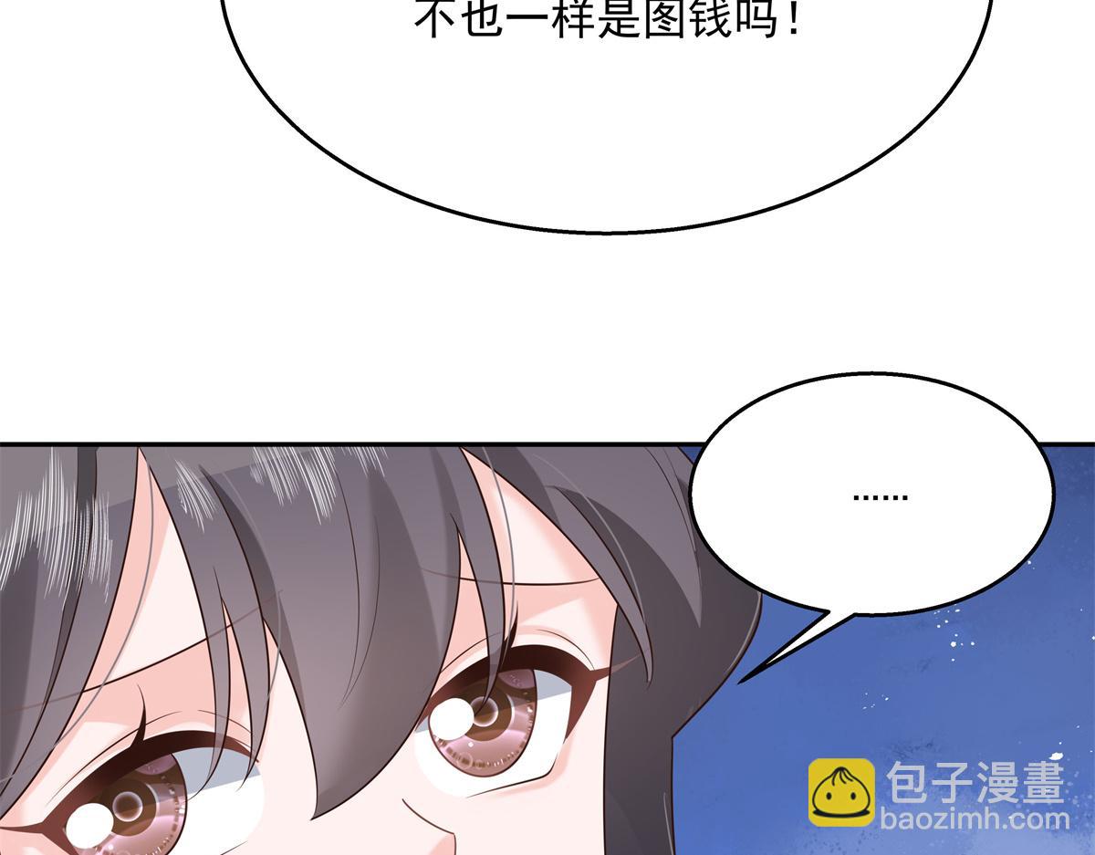 🍸国民校草是女生 第241话 危机！瑶瑶被刁难！ 第49页
