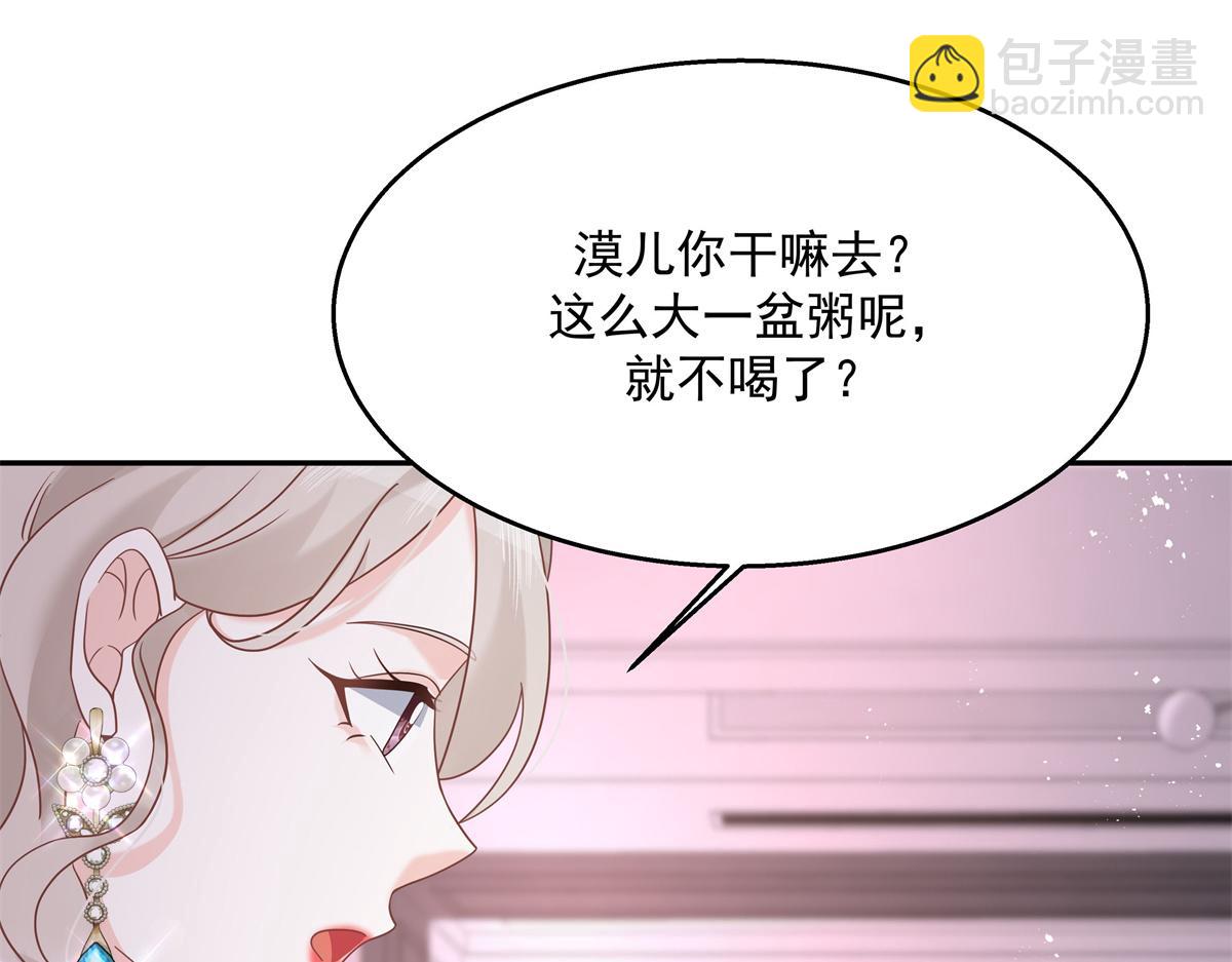 🍸国民校草是女生 第241话 危机！瑶瑶被刁难！ 第5页