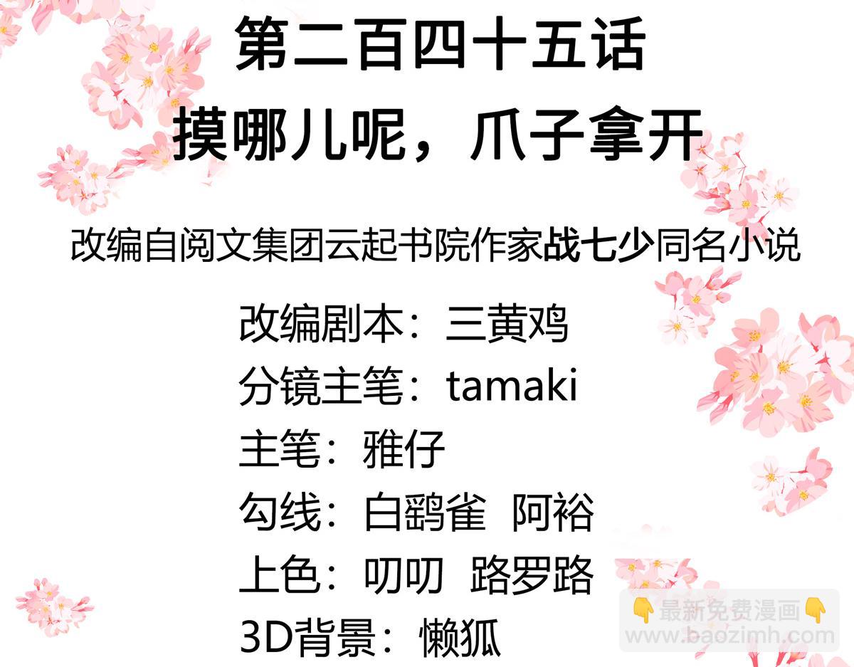 🍸国民校草是女生 第245话 摸哪儿呢，爪子拿开 第3页