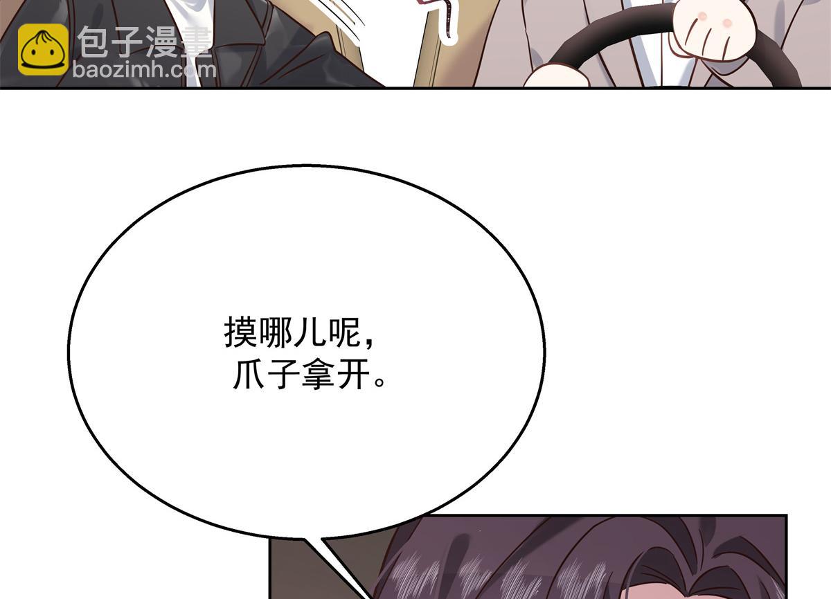 🍸国民校草是女生 第245话 摸哪儿呢，爪子拿开 第33页