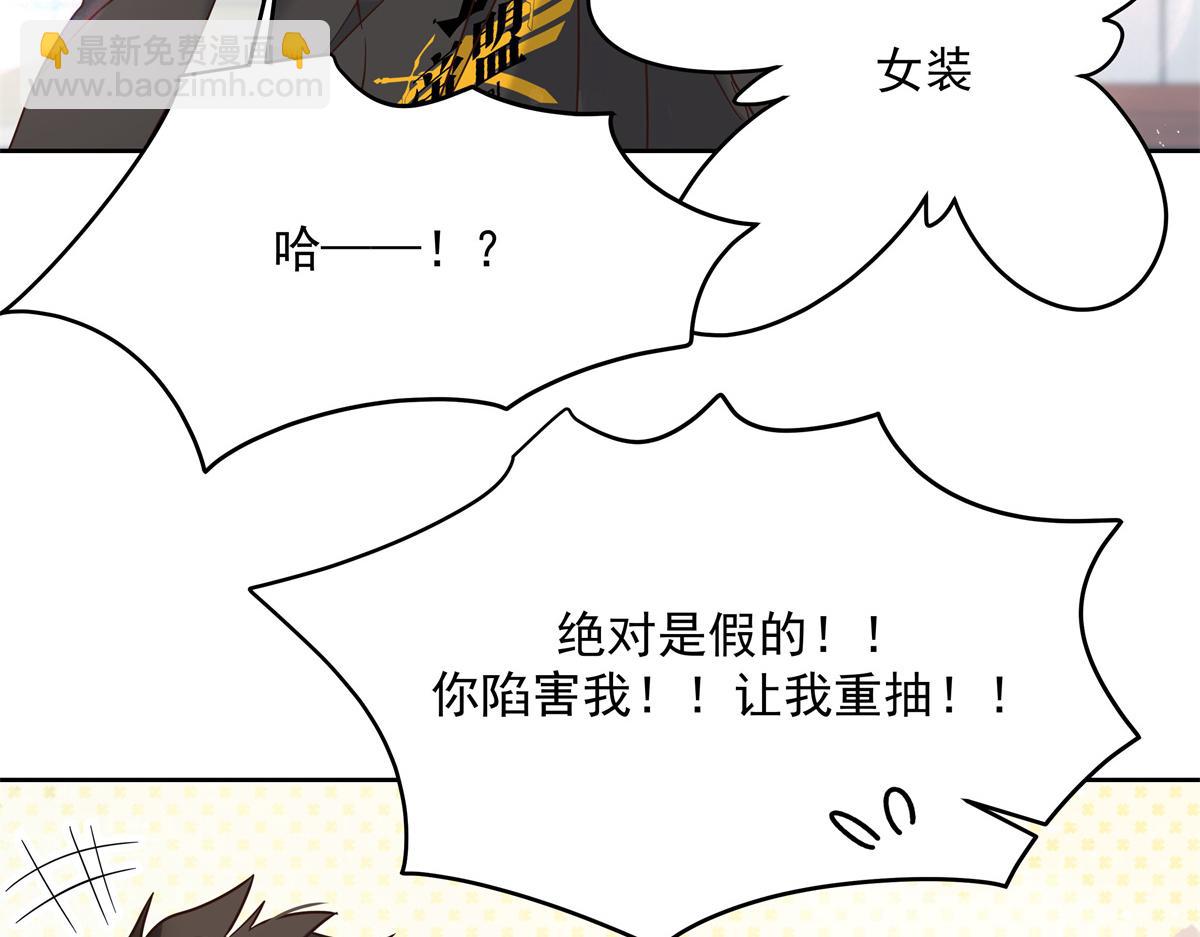 🍸国民校草是女生 第247话今年就由小黑桃来女装 第23页