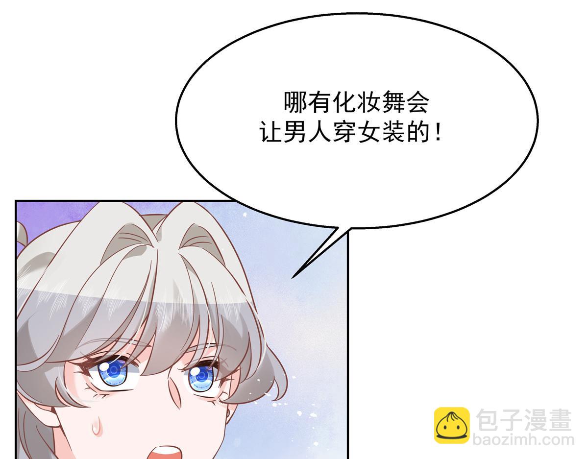 🍸国民校草是女生 第247话今年就由小黑桃来女装 第29页