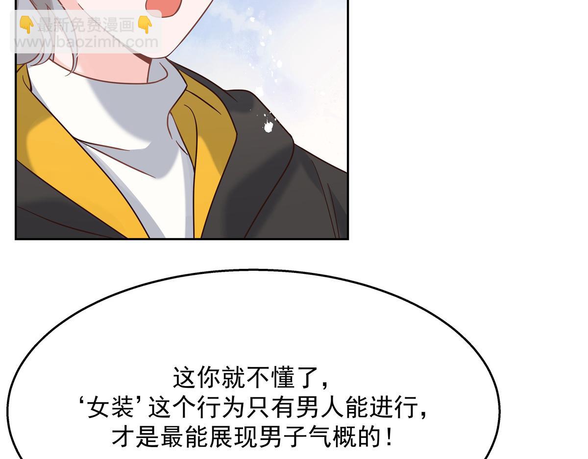 🍸国民校草是女生 第247话今年就由小黑桃来女装 第30页