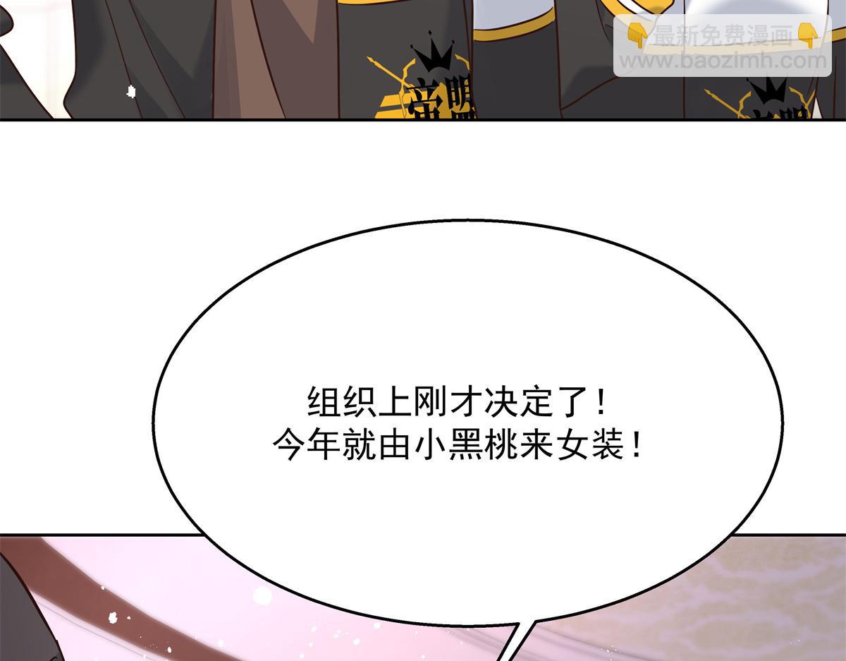 🍸国民校草是女生 第247话今年就由小黑桃来女装 第36页