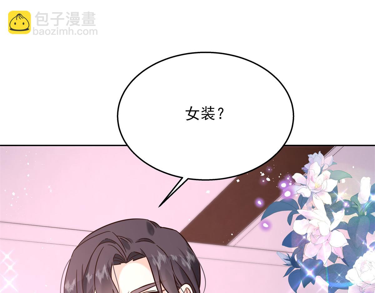 🍸国民校草是女生 第247话今年就由小黑桃来女装 第39页