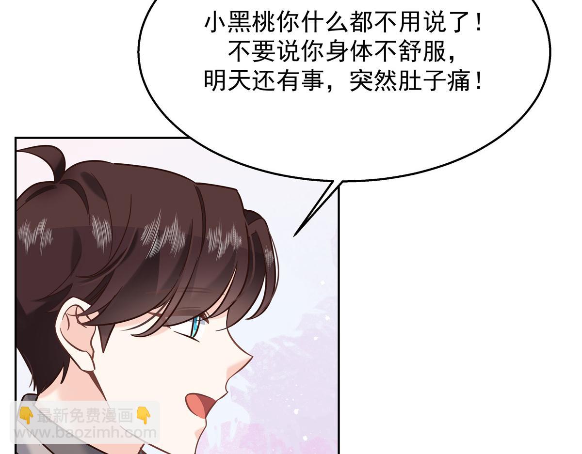 🍸国民校草是女生 第247话今年就由小黑桃来女装 第45页
