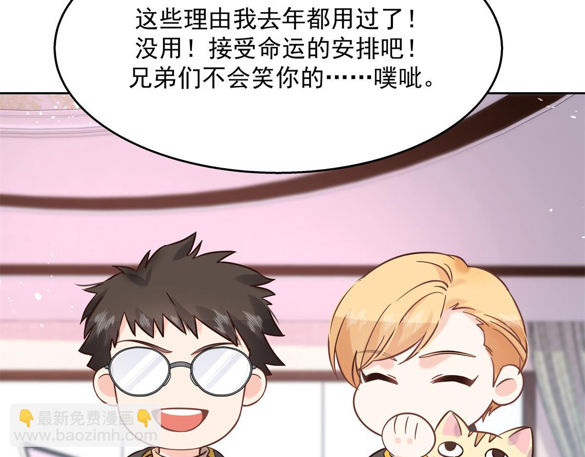 🍸国民校草是女生 第247话今年就由小黑桃来女装 第47页